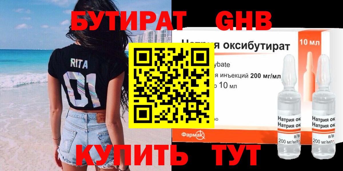 Бутират вода Волхов