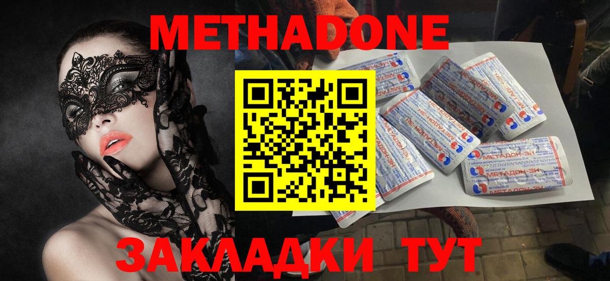Волхов  Метадон VHQ  Метадон кристалл  Вход с VPN 